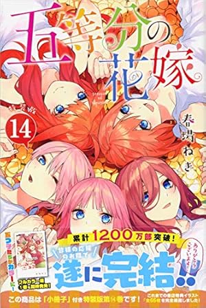 五等分の花嫁(1) (少年マガジンコミックス) | 春場 ねぎ |本 | 通販
