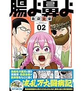 Amazon.co.jp: はぴはぴ くるねこ 2 : くるねこ 大和: 本