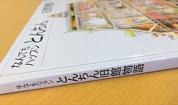 Amazon.co.jp: なんでもハップン とんちん旧館物語 : おもちゃ