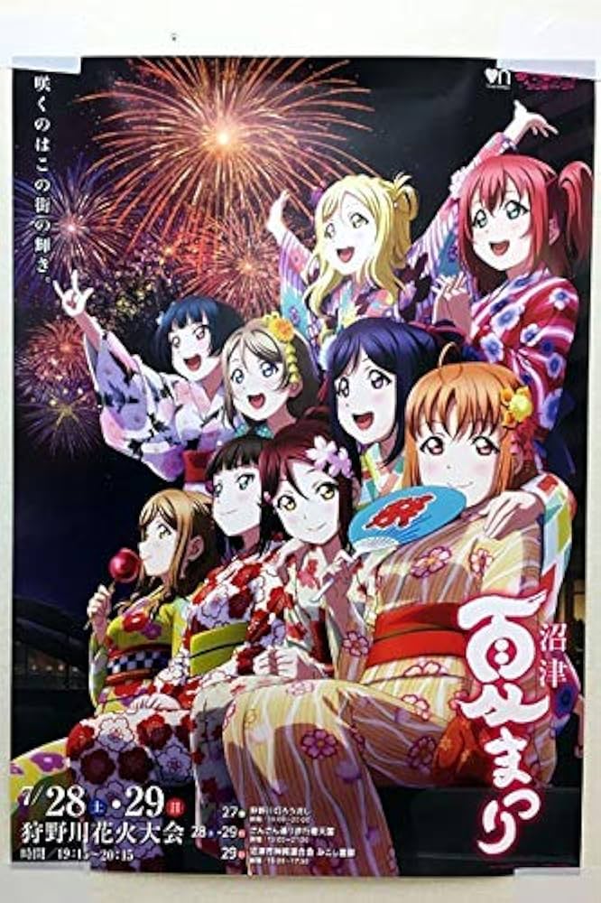 Amazon.co.jp: ラブライブ サンシャイン 第71回 沼津夏まつり コラボ