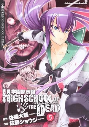 Amazon.co.jp: 学園黙示録 HIGHSCHOOL OF THE DEAD5 (角川コミックス