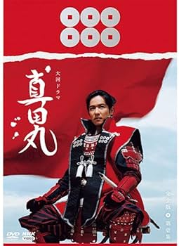Amazon.co.jp: 大河ドラマ 真田丸 完全版 第壱集 DVD BOX [DVD] : 堺
