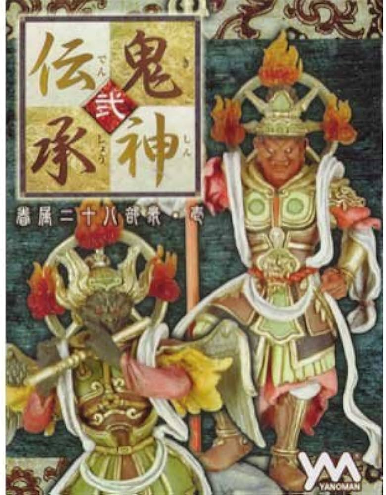 Amazon.co.jp: 鬼神伝承・弐 眷属二十八部衆・壱 全19種(ノーマル