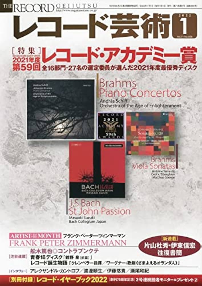 レコード芸術 2022年1月号 | - |本 | 通販 | Amazon