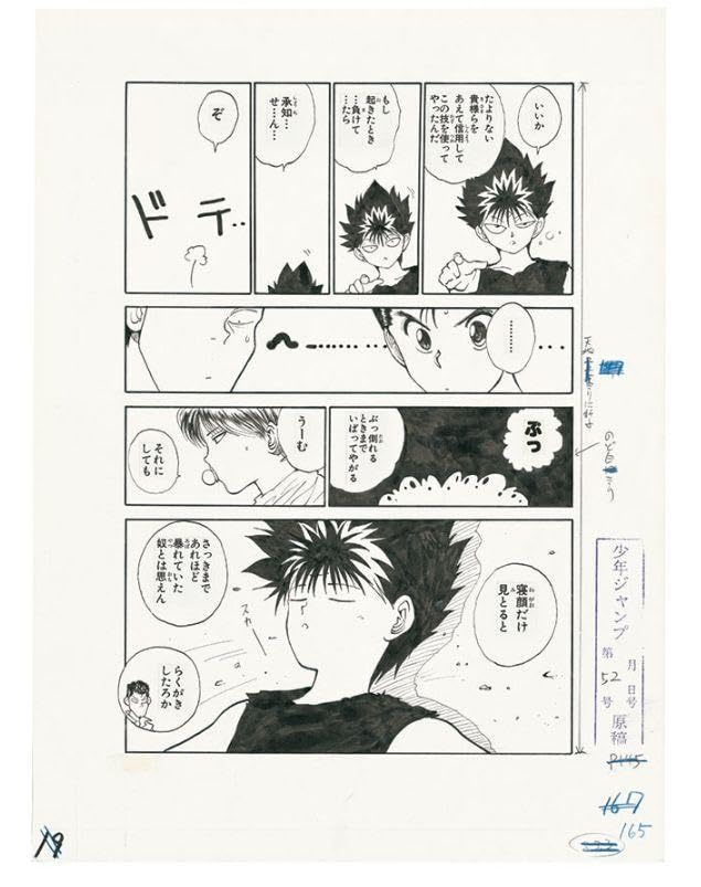 Amazon.co.jp: 冨樫義博展 幽☆遊☆白書 複製原稿 4枚セット 幽助