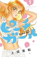 ピーチガール 新装版 (全18巻) Kindle版