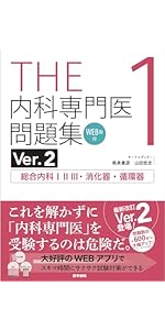 THE総合内科ドリル (Ver.2) 2 WEB版付: 呼吸器・血液・神経