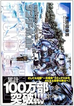 Amazon.co.jp: 機動戦士ガンダム サンダーボルト コミックセット