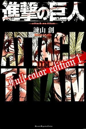進撃の巨人(23) (講談社コミックス) | 諫山 創 |本 | 通販 | Amazon