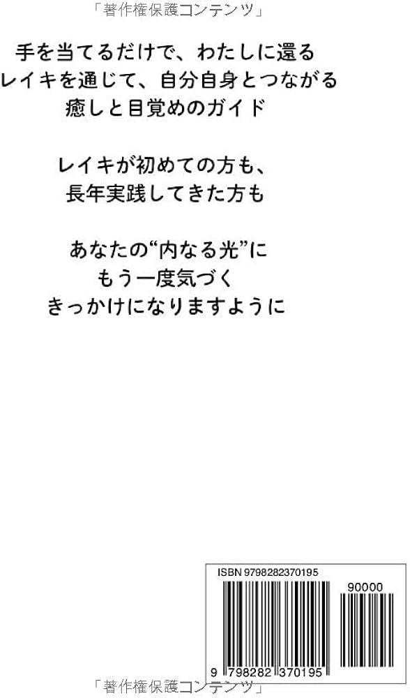 レイキの教科書: わたしを愛するレイキ入門 | やさきやすよ |本 | 通販
