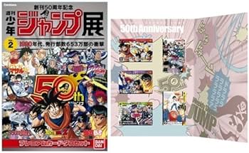 Amazon.co.jp: 創刊50周年記念 週刊少年ジャンプ展VOL.2 週刊少年