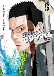 少年院ウシジマくん（1） (マンガワンコミックス) | 真鍋昌平, 山崎童