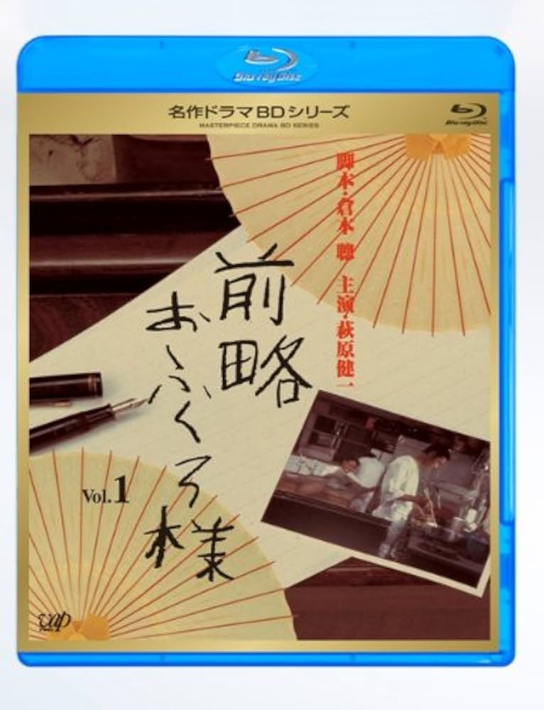 Amazon.co.jp: 前略おふくろ様 Vol.1 [Blu-ray] : 加藤嘉, 田中絹代