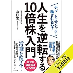 Audible版『謎のトレーダー「しん」の〈株〉バリュー投資法 』 | しん