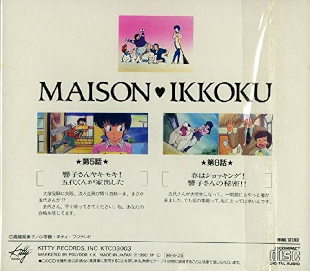 Amazon.co.jp: めぞん一刻サウンド・シアター~TVドラマCDシリーズ3