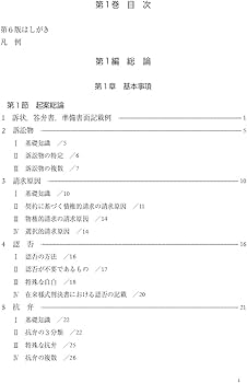 要件事実マニュアル(第6版) 第1巻 総論・民法1 | 基一, 岡口 |本