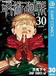 Amazon.co.jp: 呪術廻戦 15 (ジャンプコミックスDIGITAL) 電子書籍