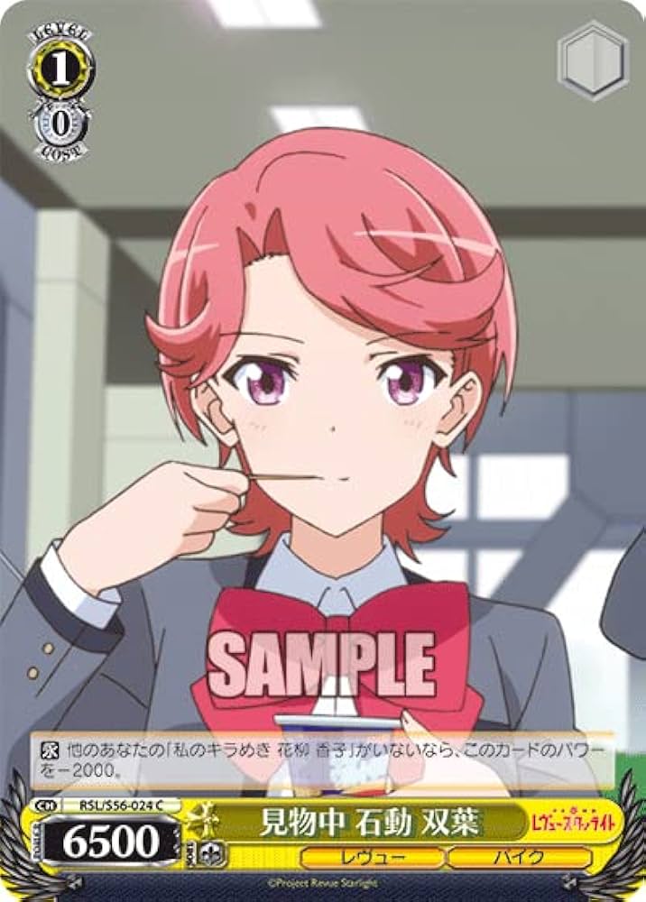 Amazon.co.jp: ヴァイスシュヴァルツ/RSL/S56-024/見物中 石動 双葉(C