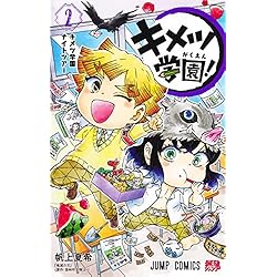 Amazon.co.jp: キメツ学園！ 1~6巻セット : 本