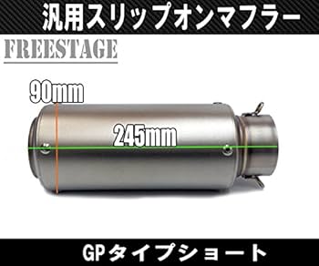 Amazon | 汎用60.5mm ショート GPタイプ スリップオンサイレンサー