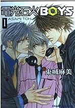 Amazon.co.jp: 東城 麻美: 本