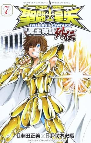 Amazon.co.jp: 聖闘士星矢THE LOST CANVAS冥王神話外伝 (7) (少年