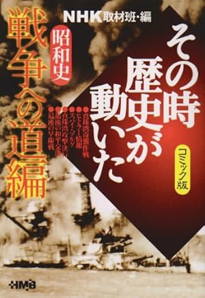 NHK「その時歴史が動いた」コミック版 感動スポーツ編 (ホーム社漫画