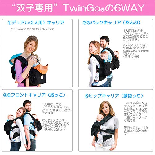 Amazon.co.jp: TwinGo 双子用抱っこひも 【国内正規輸入代理店品