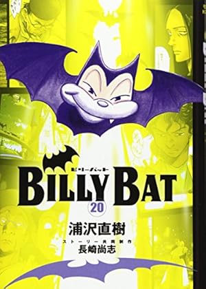 BILLY BAT(18) (モーニングKC) | 浦沢 直樹, 長崎 尚志 |本 | 通販