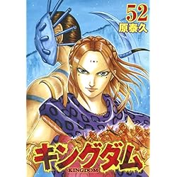 キングダム 1~73巻セット |本 | 通販 | Amazon