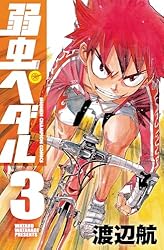 Amazon.co.jp: 弱虫ペダル 91 (少年チャンピオン・コミックス) 電子