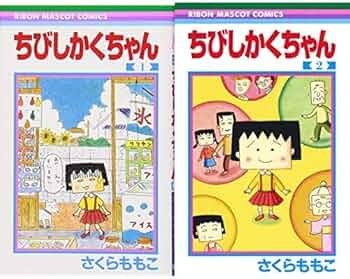 Amazon.co.jp: ちびしかくちゃん 1-2巻 新品セット : さくら ももこ: 本