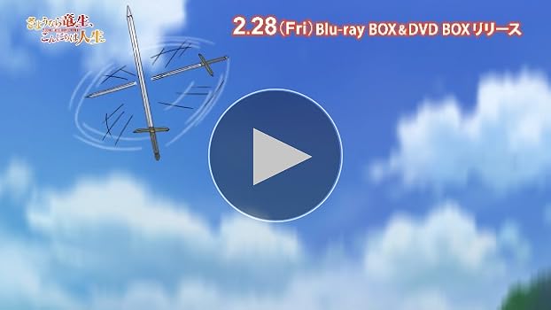 Amazon.co.jp: さようなら竜生、こんにちは人生 DVD BOX [DVD] : 武内