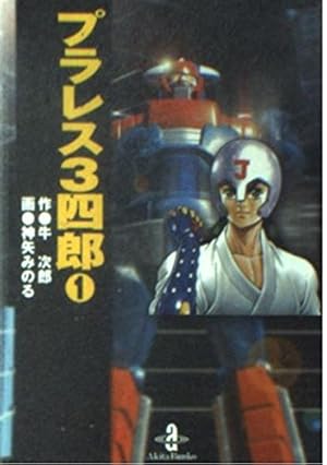 レア ⭐︎熱笑‼︎花沢高校 全18巻 どおくまん 全巻初版 完結セット