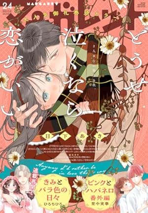 マーガレット2013年2号 マーガレット2013年2号 マーガレット2013年2号