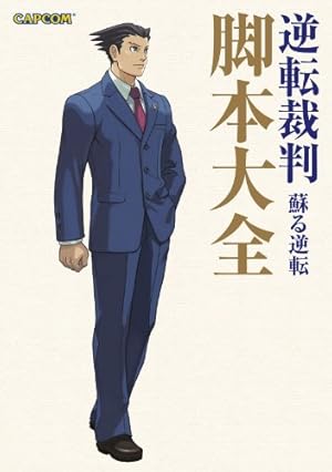 Amazon.co.jp: 逆転裁判～その「真実」、異議あり！～ 3 (ジャンプ