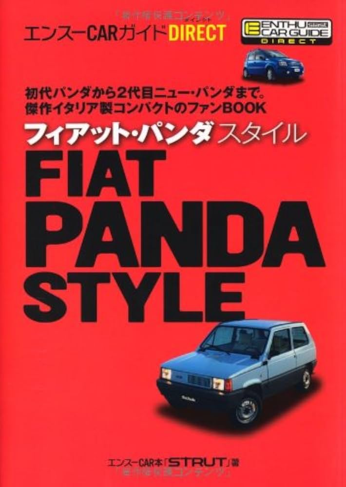 フィアットパンダ オーナーズバイブル フィアットパンダオーナーズ