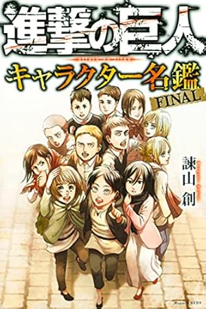 Amazon.co.jp: 進撃の巨人（21） (週刊少年マガジンコミックス) 電子