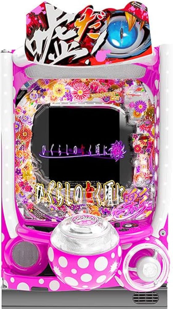 Amazon | Pひぐらしのなく頃に～彩～ 中古パチンコ実機 (ノーマル