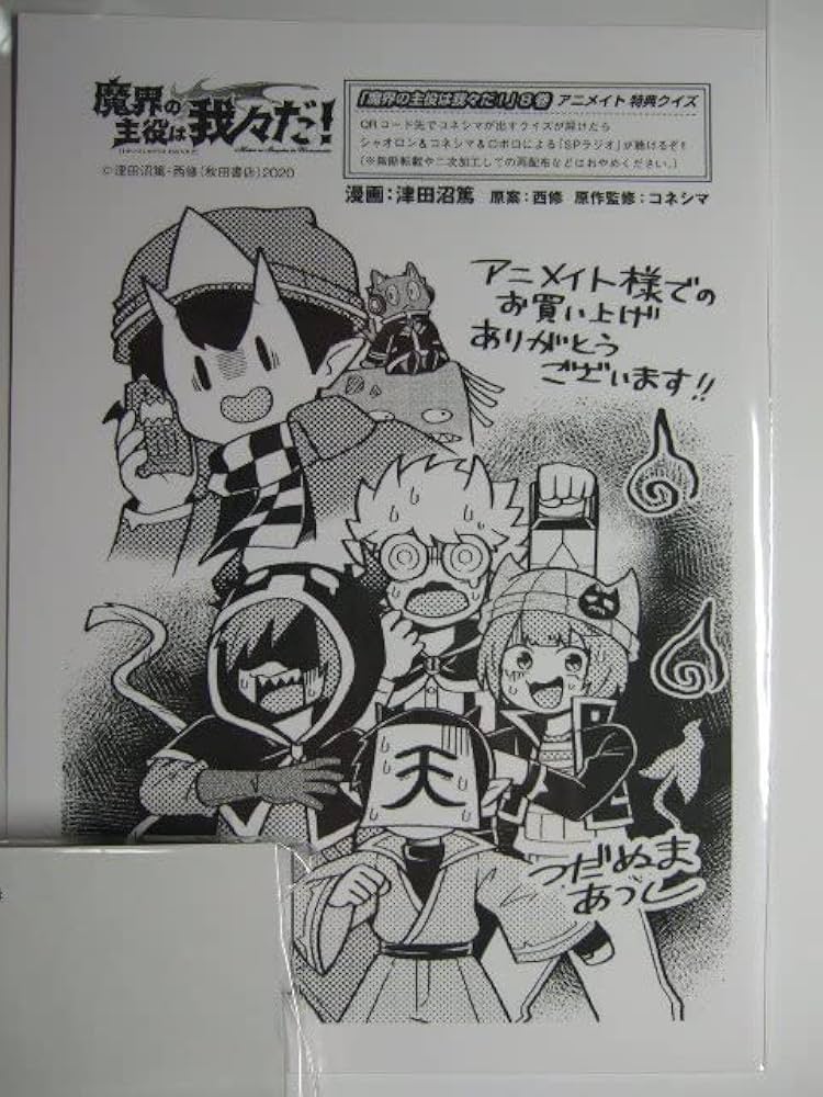 Amazon.co.jp: アニメイト 限定 魔界の主役は我々だ! 8巻 イラスト