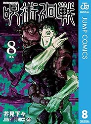 Amazon.co.jp: 呪術廻戦 16 (ジャンプコミックスDIGITAL) 電子書籍