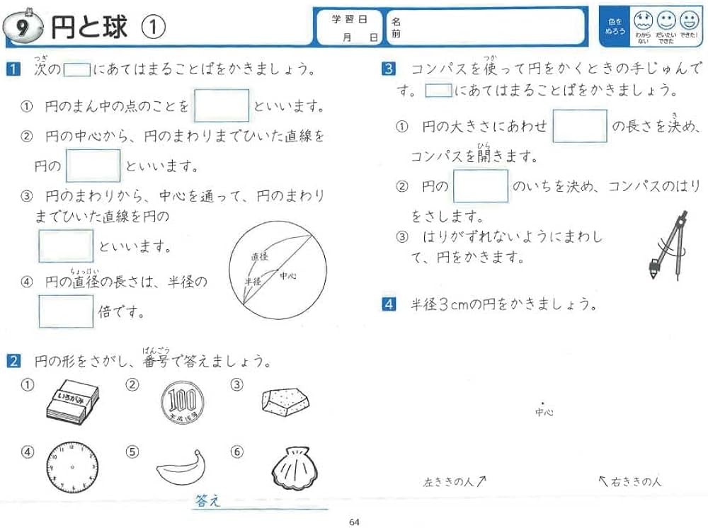 基礎から活用まで まるっと算数プリント 小学3年生 | 金井 敬之 |本