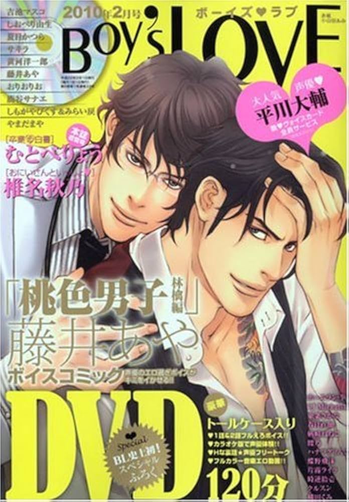 Boy's LOVE ( ボーイズラブ ) 2010年 02月号 [雑誌] |本 | 通販 | Amazon