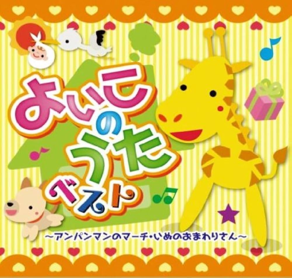 Amazon.co.jp: よいこのうた ベスト 童謡 コレクション CD5枚組 全108