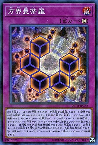 Amazon.co.jp: 遊戯王カード 方界曼荼羅(スーパーパラレルレア) 20th