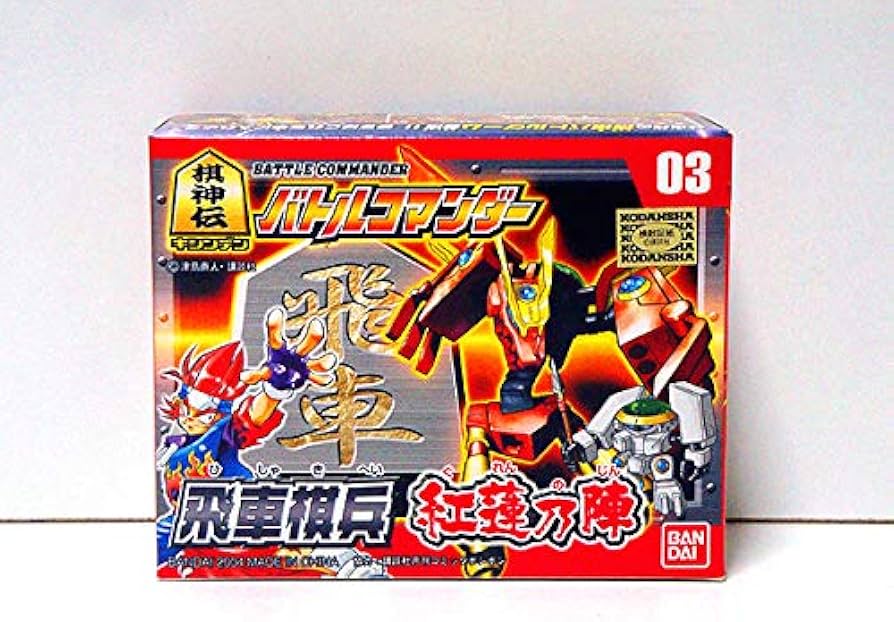 Amazon | 棋神伝 バトルコマンダー 03 飛車棋兵 紅蓮乃陣 | 将棋