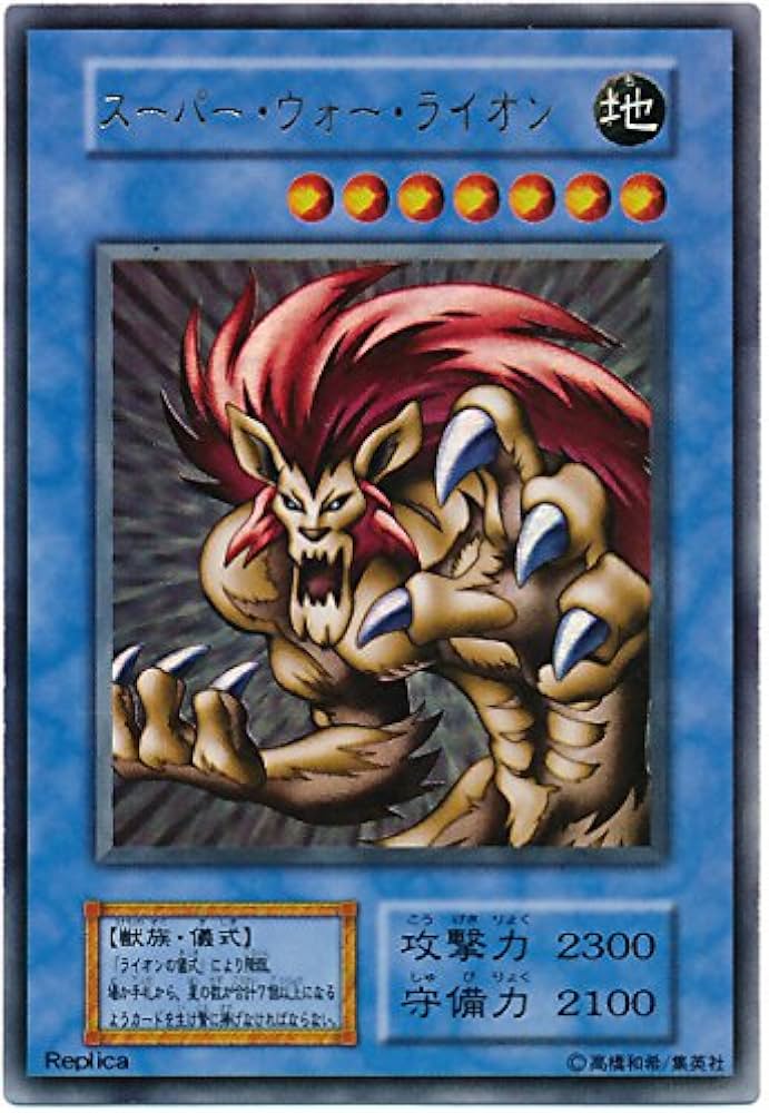 Amazon.co.jp: 遊戯王 スーパー・ウォー・ライオン 103-005 ウルトラ