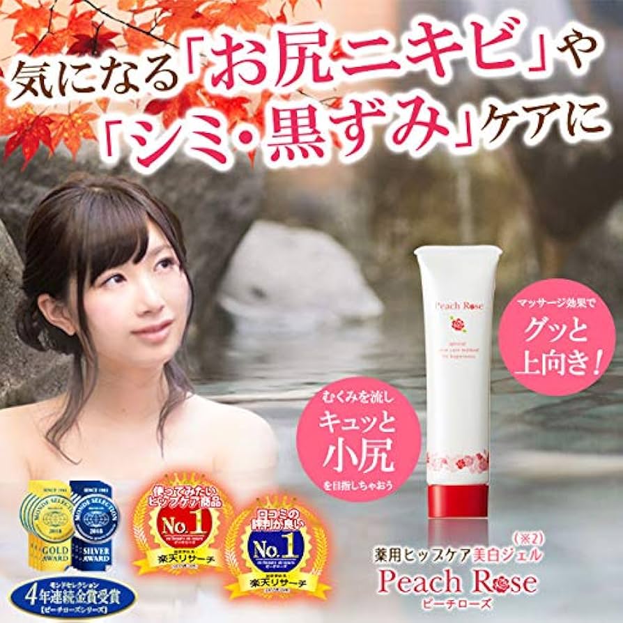 Amazon | 【re:beaute リボーテスキンケア】薬用ヒップケア美白ジェル