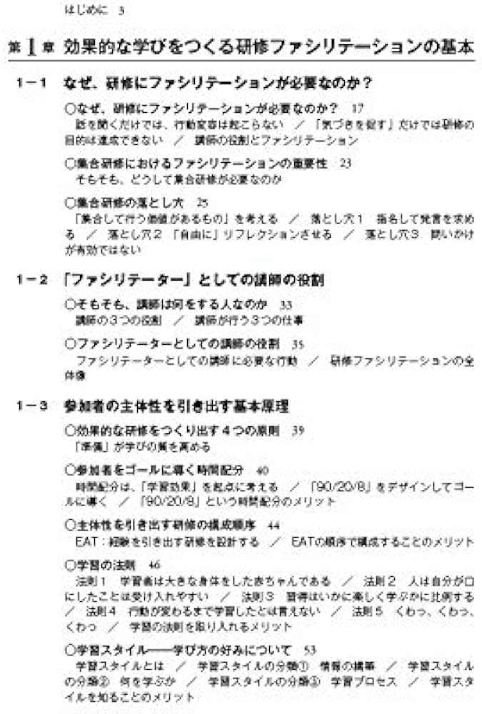 研修ファシリテーションハンドブック | 中村 文子, ボブ・パイク |本