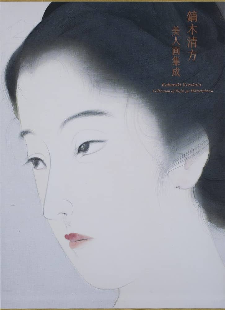 Amazon.co.jp: 鏑木清方 美人画集成 : 鎌倉市鏑木清方記念美術館, 今西